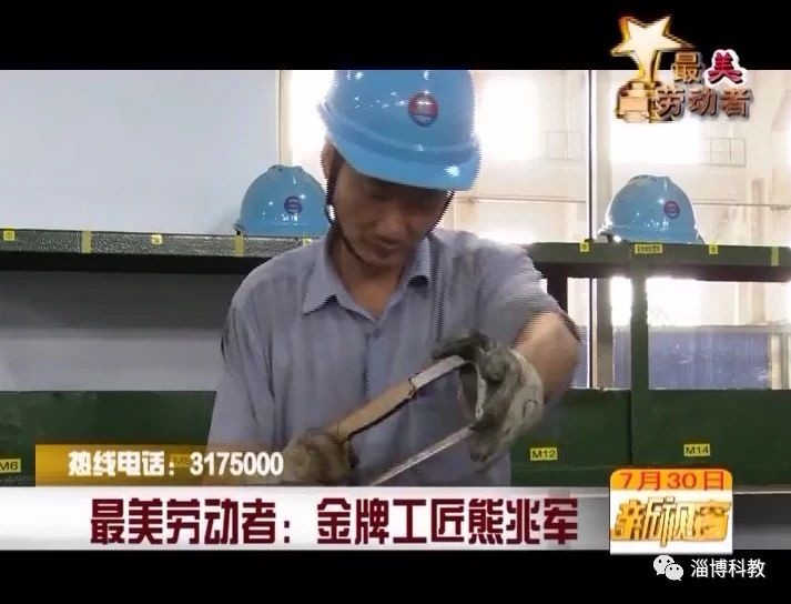 致敬最美勞動者！金牌工匠——熊兆軍