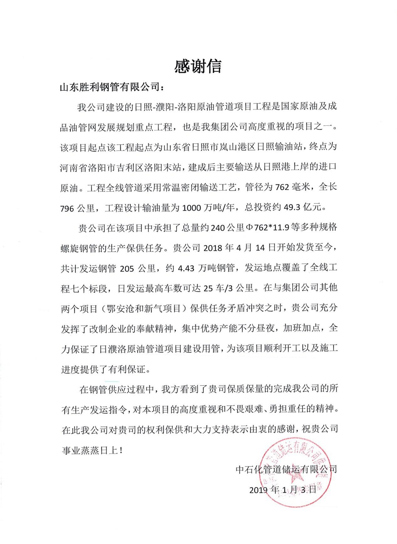 日濮洛原油管道正式投產(chǎn)，公司助力國(guó)家能源建設(shè)再立新功